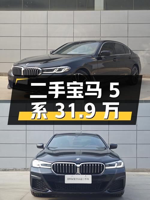 31.9 万入手二手宝马 5 系，2021 款 530Li 领先型 M 运动套装