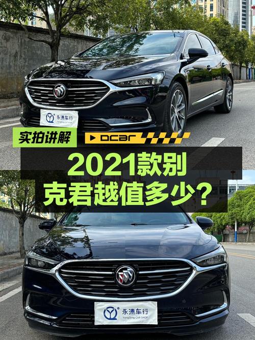 15.28万的 2021款别克君越，6.1万公里，蓝色中型轿车，值吗？