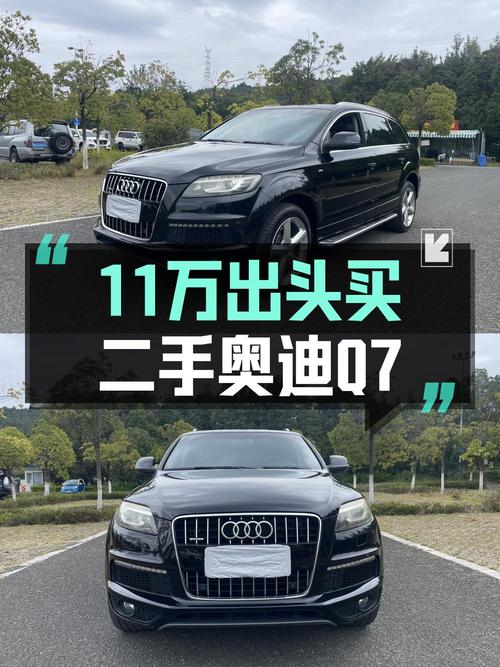 2013年上牌奥迪Q7，13.7万公里，11.98万贵吗？