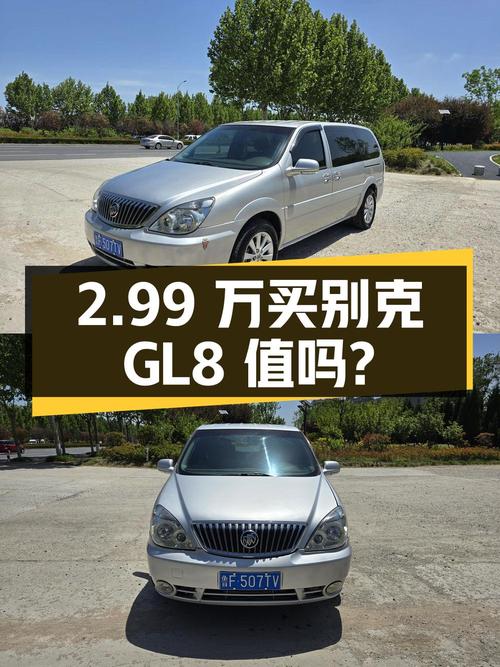 2.99万买 2012款别克GL8，16万公里的它值吗？
