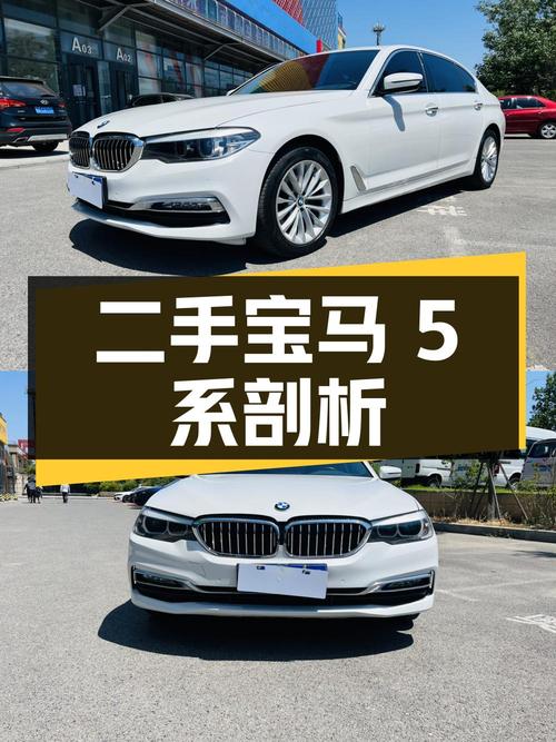 二手宝马 5 系 2018 款 525Li 豪华套装全面剖析
