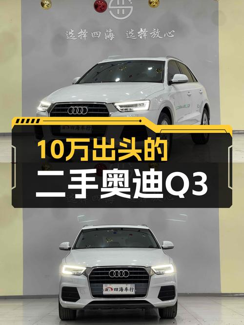 10万出头体验奥迪Q3，2018款一手车，2.88万公里表显里程！