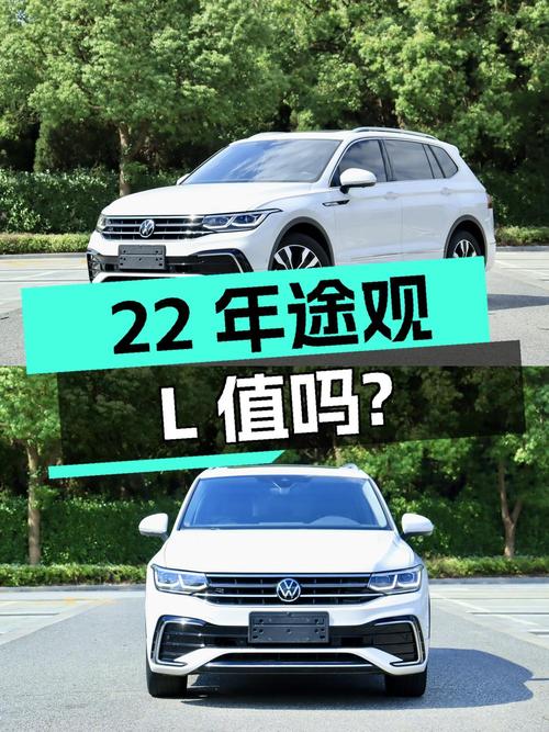 22年白色途观L四驱旗舰7座，4.5万公里，16.98万值吗？
