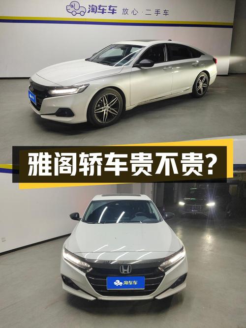 22款雅阁白色中型轿车，3.86万公里，哈尔滨车源15.68万贵不贵？