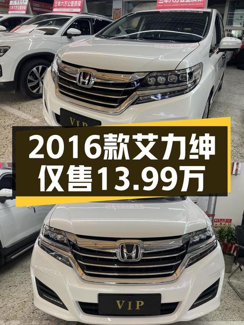 家用代步新选择，2016款本田艾力绅仅售13.99万！