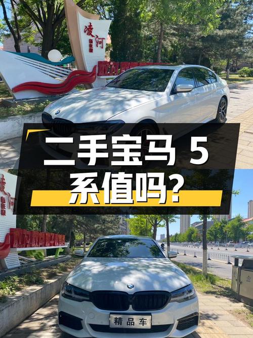 二手宝马 5 系 2019 款 525Li 豪华套装，23.58 万值得买吗？