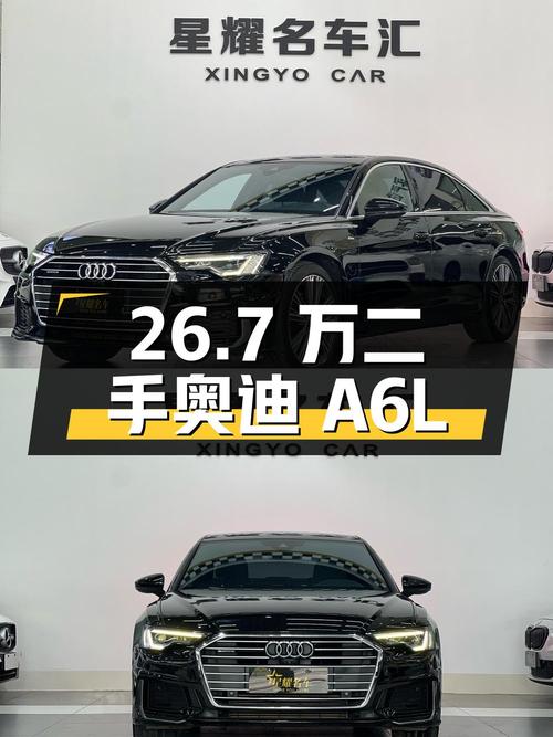 26.7 万的二手奥迪 A6L，车况良好，你心动吗？