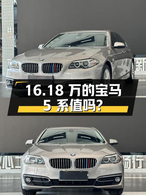 16.18万的 2017款宝马 5系，香槟色7.5万公里，值吗？
