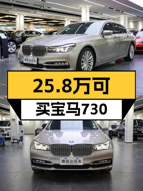 落地百万的行政级座驾，2018款宝马730Li如今只要25.8万！
