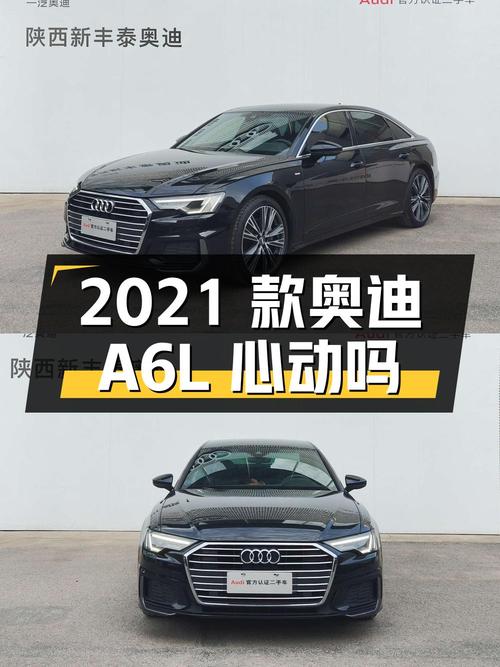 28.9 万 2021 款奥迪 A6L 你心动吗