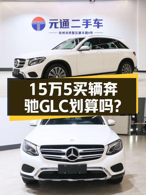 15.58万可入手 2016款奔驰 GLC 200 4MATIC白色中型SUV