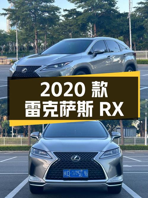 25.98万的 2020款雷克萨斯RX 国VI，厦门车源