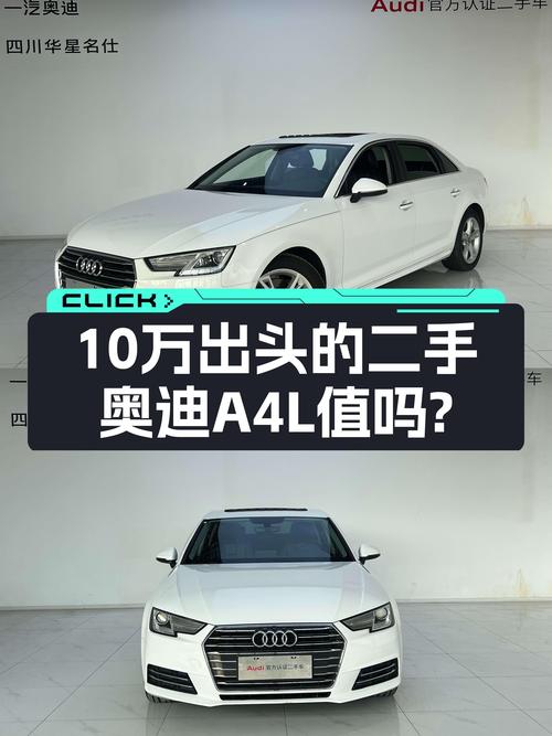8.68万公里的 2018款奥迪A4L仅售10.38万，值吗？