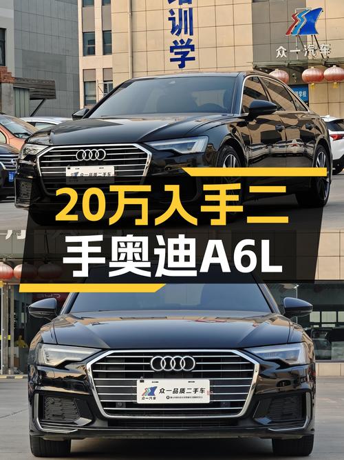 黑色奥迪A6L，8.6万公里一手车，预算20多万可以看看？