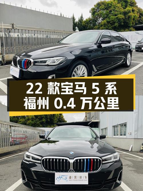 2022款宝马 5系，福州车仅0.4万公里，28.6万值不值？