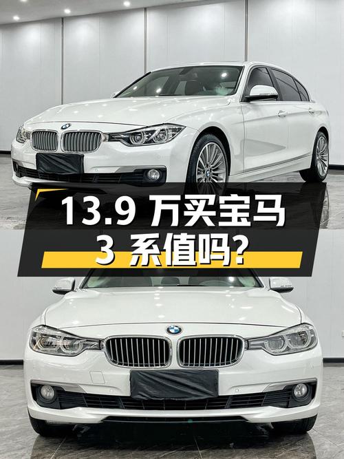 13.9万买 2019年广州上牌的宝马 3系 320Li 时尚型，值吗？