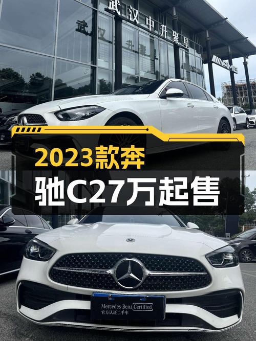 27万可入手 2023款奔驰 C级，0.3万公里，武汉车源