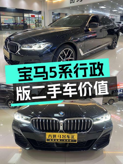 36.98万的 2022款宝马 5系行政型 M运动套装值不值？