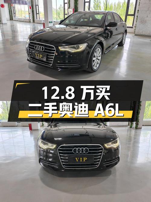 12.8 万买辆二手奥迪 A6L，开了 13 万公里，卖家报价亏多少？