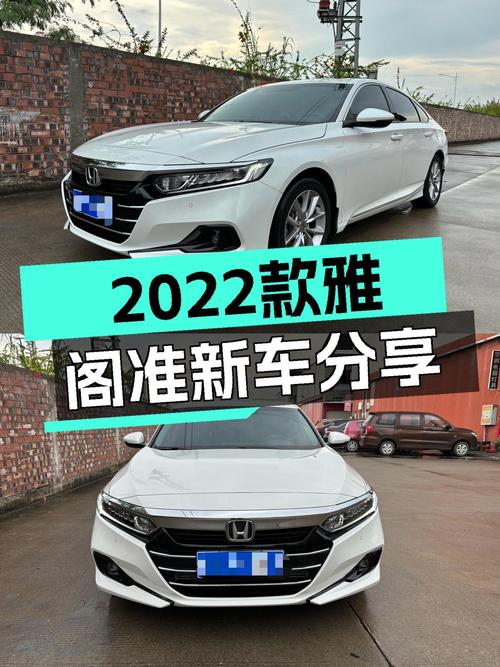 2022款雅阁准新车，2万公里一手CVT，家用舒适之选！