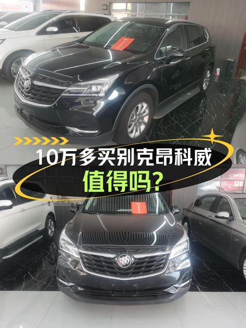 2021款别克昂科威，1次过户3.62万公里，报价10.14万！