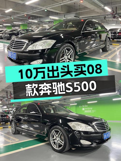 10.8万的08款奔驰 S500L，09年上牌17万公里！