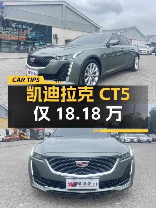 22款凯迪拉克CT5 豪华型，遵义车源仅18.18万！