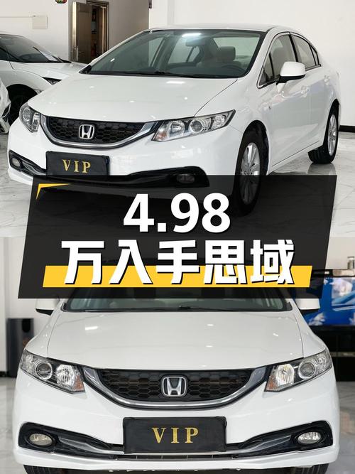 4.98万可入手 2014款思域，白色，0过户，8.8万公里！