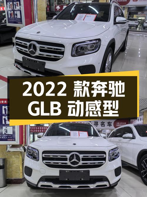 一手奔驰GLB，2022款动感型，2万多公里，城市SUV新选择？
