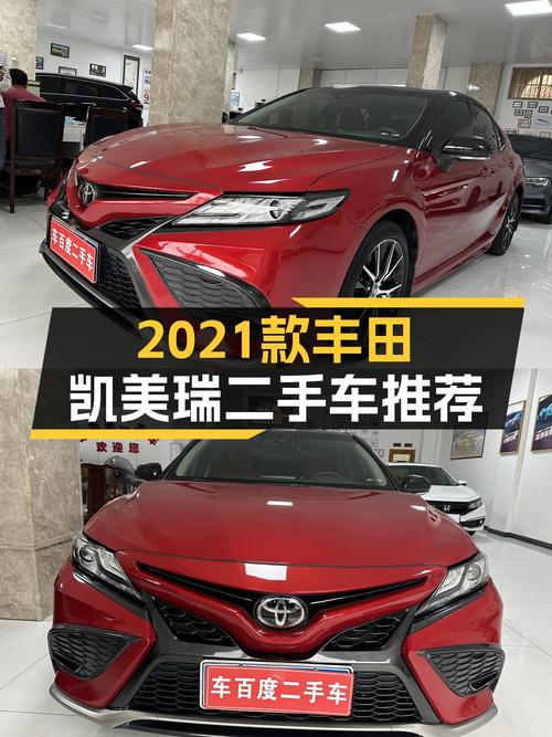 家用代步神器，2021款丰田凯美瑞2.0S锋尚版二手车推荐