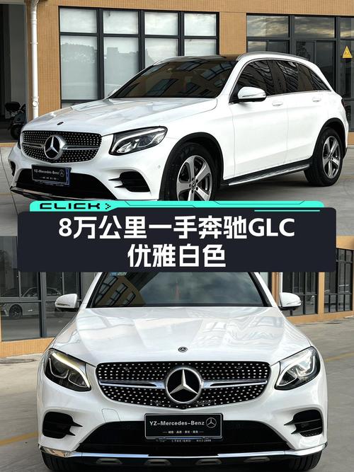 白色优雅，8万公里一手奔驰GLC，豪华SUV体验触手可得