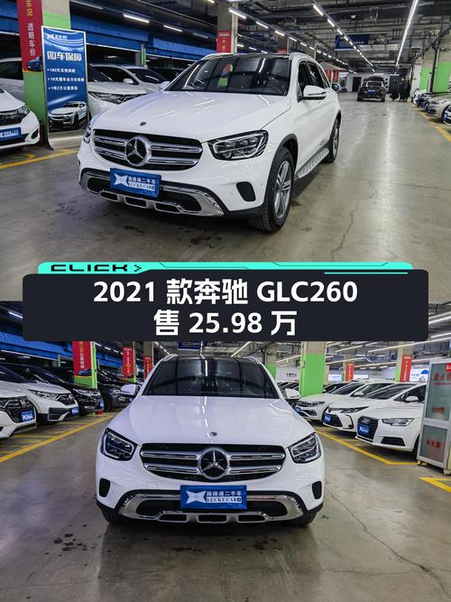 2021款奔驰GLC260，3万公里，25.98万，都市型男座驾！