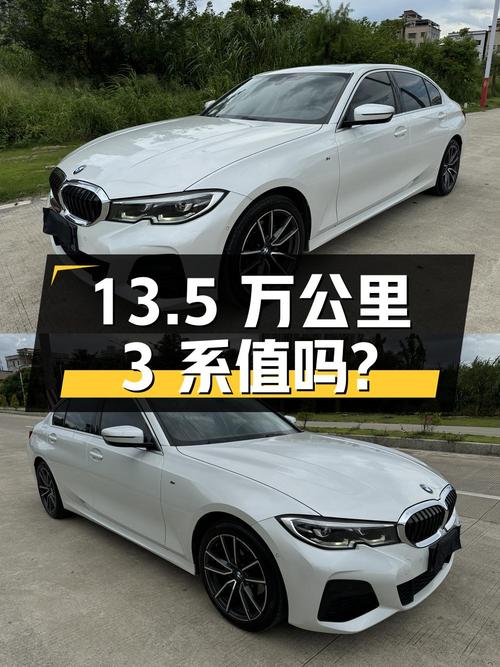 21年宝马 3系 325Li M运动套装，13.5万公里，16.98万值吗？