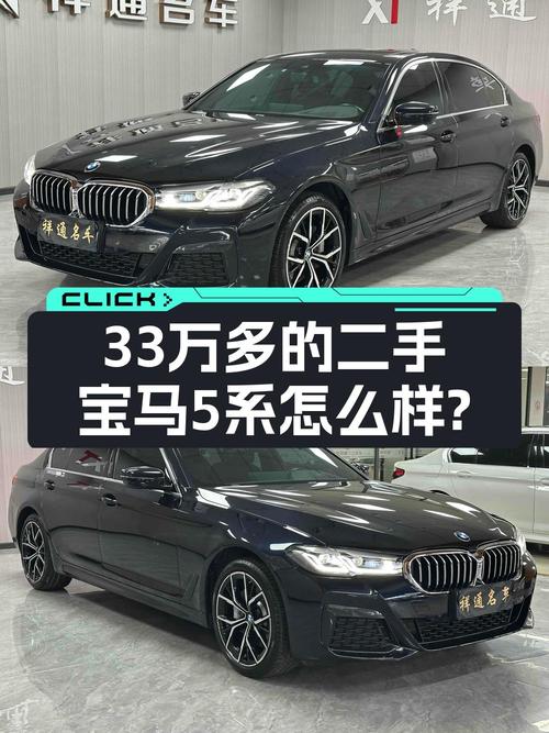 33.8万的 2021款宝马 5系，3.2万公里，东莞车