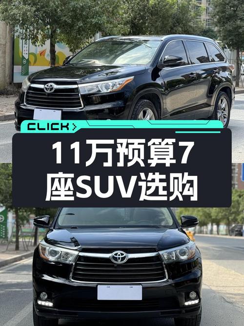 11万预算家用7座SUV，2015款丰田汉兰达值得考虑吗？