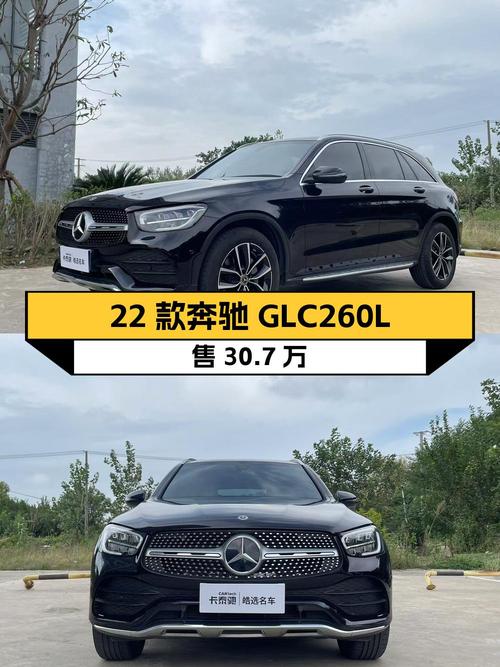 30.7万买 2022款奔驰 GLC 260 L 豪华型，南通车源