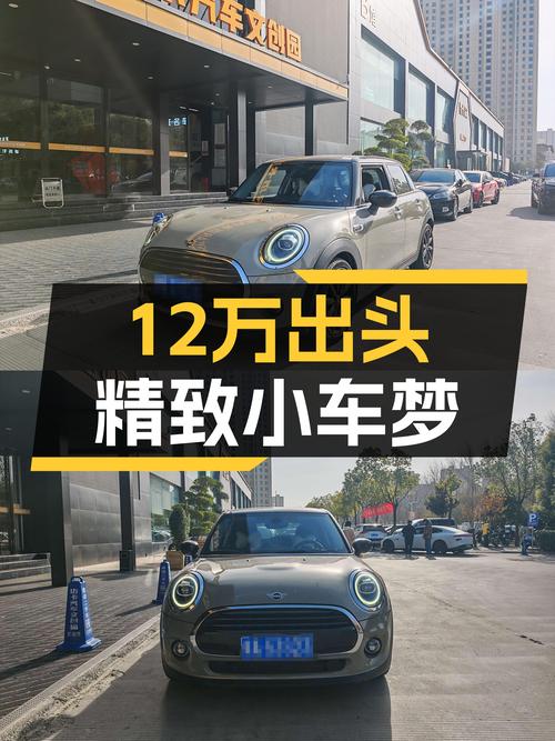12万出头的预算，圆你精致小车的梦想——2018款MINI COOPER艺术家