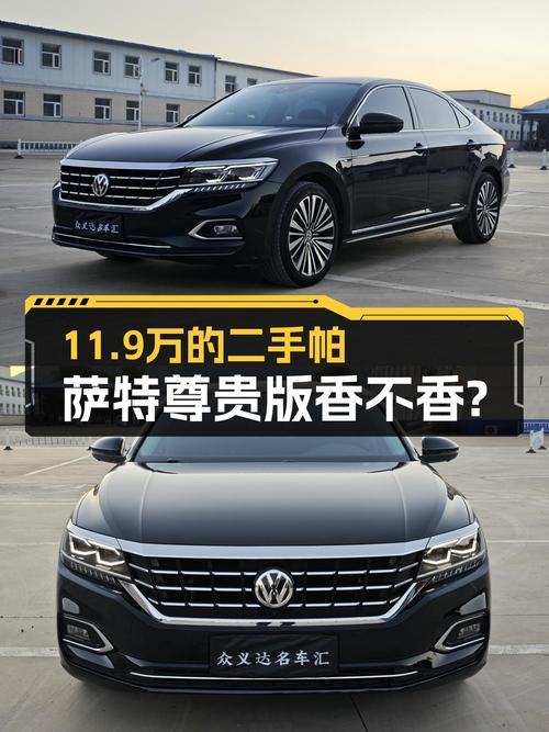 11.9万，2019款大众帕萨特330TSI尊贵版，家用代步香不香？