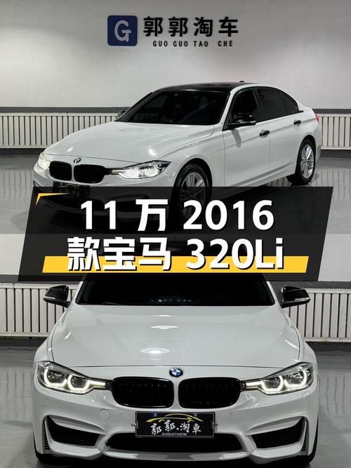 11万的 2016款宝马 320Li 时尚型，乌鲁木齐车源
