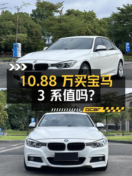10.88万买 2017款宝马 3系白色轿车值吗？