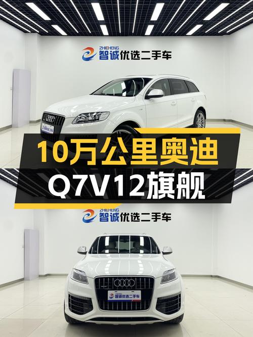 10万公里奥迪Q7V12旗舰，当年落地300万，如今不到90万！