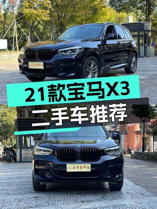 21款宝马X3，19万出头，运动性能SUV，一手车况！