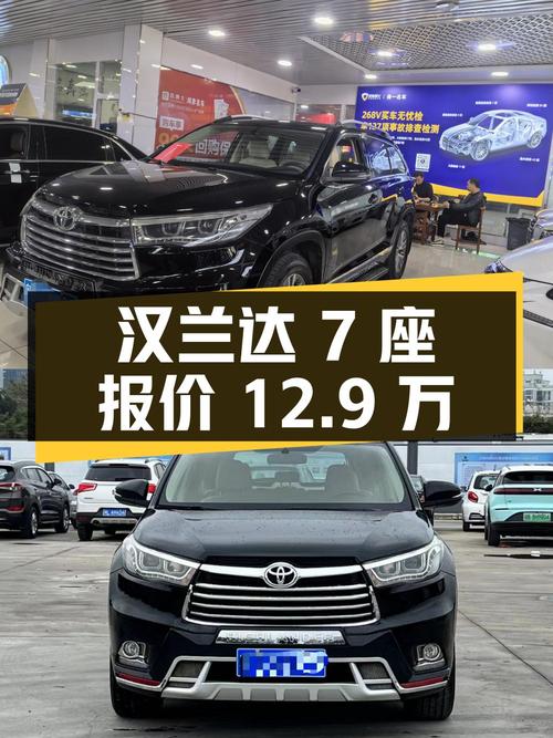 2015年上牌汉兰达 7座，报价12.9万！可还行