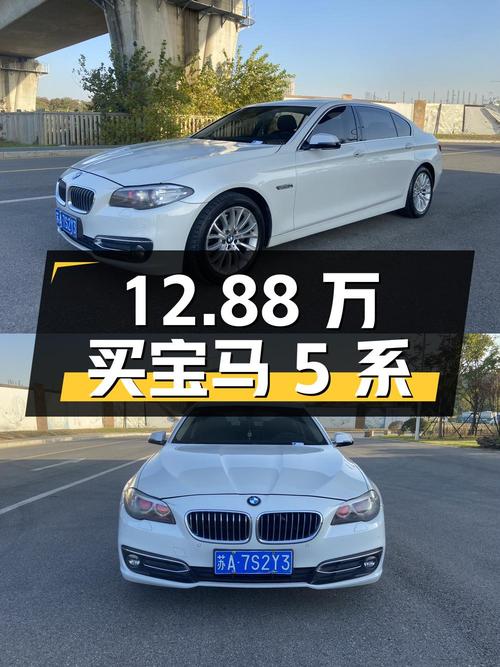 12.88 万买宝马 5 系，2014 款 525Li 豪华设计套装