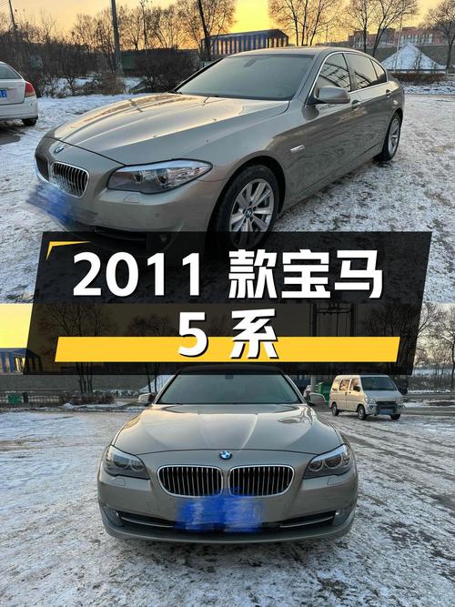 2011 款宝马 5 系 528Li 领先型，抚顺上牌，18 万公里