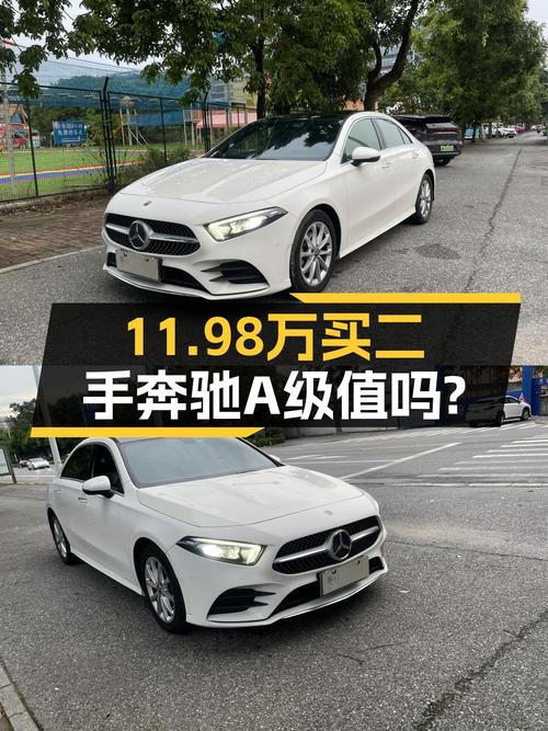 2019款奔驰 A级白色轿车，9.2万公里，11.98万贵吗？