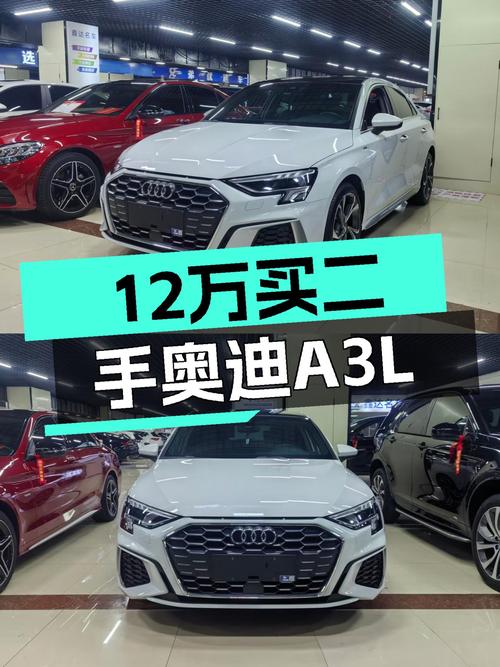 豪华品牌A级轿车，2021款奥迪A3L，12万体验精致出行！