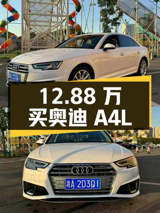 12.88万买 2019款奥迪A4L白色中型轿车，8.2万公里图1
