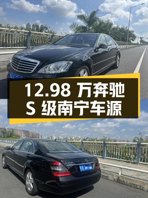 12.98万的奔驰 S级 2008款，15万公里，南宁车源