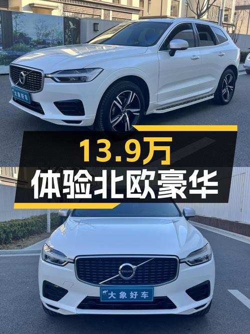 13.9万体验北欧豪华，2019款沃尔沃XC60T5四驱，9.1万公里！